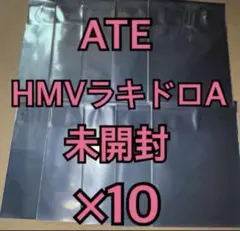 straykids スキズ トレカ ATE HMV ラキドロ A 未開封 ×10