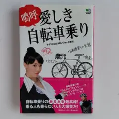 嗚呼愛しき自転車乗り