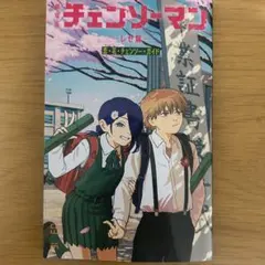 映画 劇場版 チェンソーマン レゼ篇 第6弾 入場特典 入場者特典
