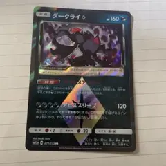 ダークライ PR サン&ムーン 拡張パック ウルトラサン キラ 031/066のサムネイル