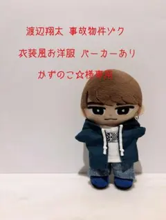 【かずのこ☆様専用】すのチル 渡辺翔太 2点