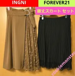 INGNI FOREVER21 ブランド スカート セット ブラック ブラウンのサムネイル