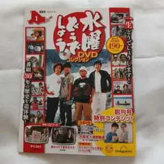 水曜どうでしょう DVD コレクション 創刊号