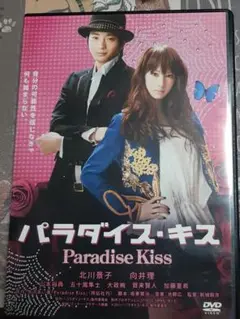 2025年最新】パラダイス キスdvdの人気アイテム - メルカリ