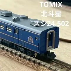 TOMIX Nゲージ スシ24-502 北斗星 　食堂車のサムネイル