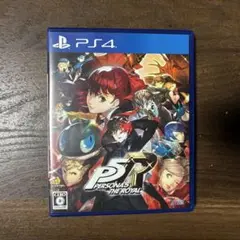 ペルソナ5 ザ・ロイヤル PS4