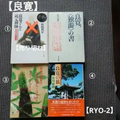 2025年最新】良寛 書の人気アイテム - メルカリ