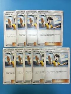 ジャッジマン 300枚セット ポケカ ポケモンカード ジャッチマン 10枚セット 300円 ポケカ - メルカリ