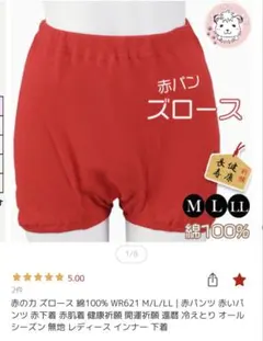 ショーツ 赤の力 ズロース 綿100% LL ペチパンツ　ルームパンツのサムネイル