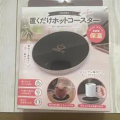 置くだけホットコースター - メルカリ