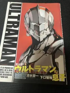 ULTRAMAN 1巻 初版 帯付き 1st edition 1st print - メルカリ