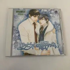 BLCD ドラマCD 「セラピストは眠れない」