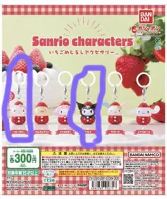 Sanrioいちごめじるし