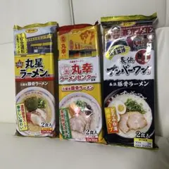 新品　丸星ラーメン他　サンポー 即席中華めん　3食セットのサムネイル