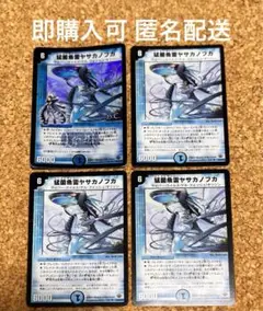 ヤサカノフカ 4枚 (hc1枚 通常3枚)