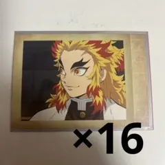 煉獄杏寿郎 ぱしゃこれ セット 16枚 無限列車編