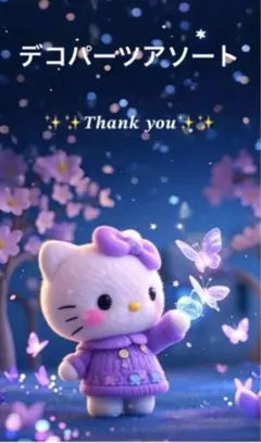 ✨️デコパーツアソート✨️