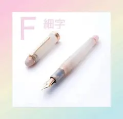 【新品】万年筆　八文字屋オリジナル　初雪　細字F 新品】万年筆 八文字屋オリジナル 初雪 細字F