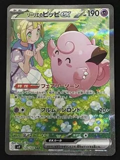 2025年最新】リーリエのピッピex 126/100の人気アイテム - メルカリ