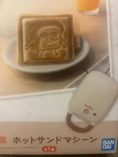 一番くじ　パンどろぼう　B賞　ホットサンドマシーン