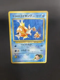 【旧裏】ポケモンカード サカキのコイキング LV.9（ジムシリーズ）