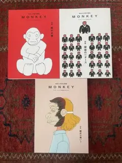 MONKEY vol.12 14 20 3冊まとめて