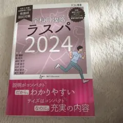 2026年最新】必修 ラスパ 2025の人気アイテム - メルカリ