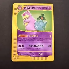 わるいヤドラン ◆ ポケモンカード★web 028/048