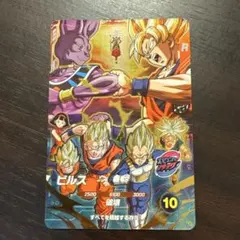 ドラゴンボールスーパーダイバーズ SDV10 SDVP-033 ビルス CP - メルカリ