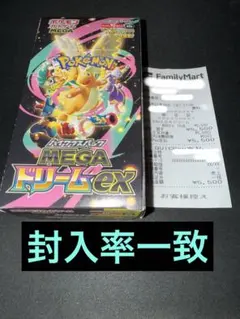 メガドリームex シュリンク無し ペリペリあり。（横空き）封入率一致