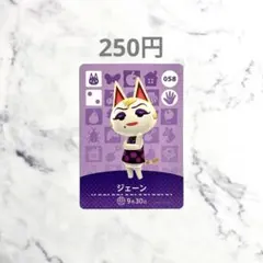 【ジェーン】あつまれどうぶつの森　あつ森　amiiboカード　アミーボ