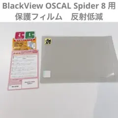 BlackView OSCAL Spider 8 保護フィルム　反射低減