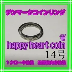 デンマーク 　1クローネ　コインリング　14号　らくらくメルカリ便