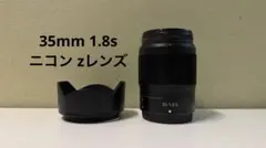 Nikon NIKKOR Z 35mm f/1.8 S 単焦点レンズのサムネイル