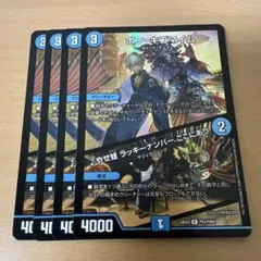 ボンキゴマイム GP プロモ 4枚 ボン・キゴマイム/やせ蛙ラッキーナンバーここにあり デュエル