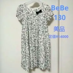 べべ 130 ワンピース　BeBe 半袖