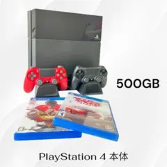 【美品】 PS4 500GB 純正コン2台 ＋ 充電台 ＋ ソフト