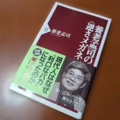 逆さメガネ 養老孟司のサムネイル