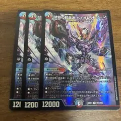 デュエルマスターズ 禁断の超轟速 バイオレットゾーン 4枚セット