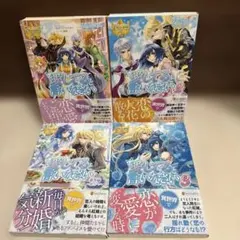 愛してると言いなさい 4巻