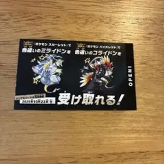 ポケモンスカーレットバイオレット色違いのミライドンコライドン１枚