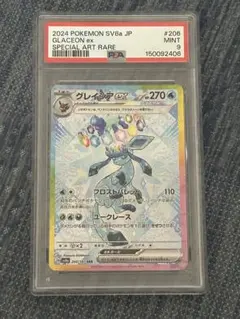 2026年最新】グレイシアex SAR psa9の人気アイテム - メルカリ