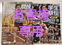 専用 月刊陸上競技2024年 6月