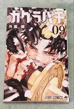 カグラバチ　単行本　初版 カグラバチ 1巻 初版 週刊少年ジャンプ シュリンク付き｜Yahoo