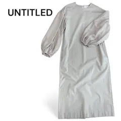 ※限定価格※【新品タグ付き】UNTITLED ワンピース サイズ3