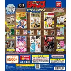 コンプ　豆ガシャ本 「週刊少年ジャンプ ジャンプコミックスコレクション」全6種