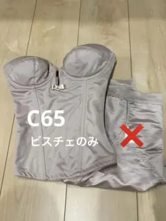 ブライダルインナー bridal bloom ビスチェ C65