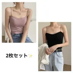 美品✨細ストラップ ブラ付きキャミソール 2色セットのサムネイル