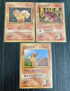 ポケモンカード ロコン 旧裏 3枚