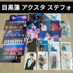 【新品多数】目黒蓮 滝沢歌舞伎 グッズ 2022 2023 FINAL